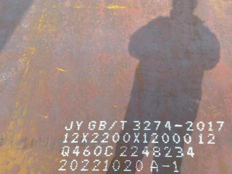 道真Q460高强钢板